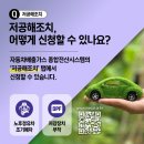 괴산군, 2025년 조기폐차 지원사업 실시 이미지