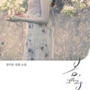그리고 봄 이미지