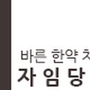 소문한의원 이미지