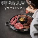 돌곶이역 정육식장 일번지정육식당 돌곶이점 후기굿인맛집