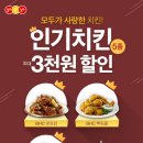 탑치킨