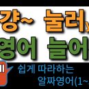 30. 쉽게 따라하는 왕초보영어~몰아듣기 NO.1 | 영어듣기 | 생활영어 | 여행영어 | 실전영어 |﻿ 이미지