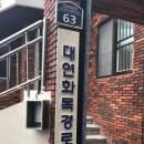 대연화목경로당 이미지