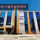 스텔라의 행복정원 | 경기도 요영원 요양센터 마리스텔라실버케어 마리스텔라실버케어, 따뜻한 돌봄 제공