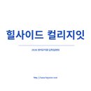 힐사이드컬리지잇주니어광교어학원