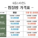 유림스파찜질방
