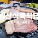 월산식육식당 이미지