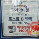 파리바게뜨걸포메트로자이점 이미지