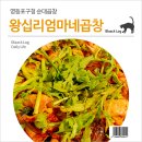왕십리엄마네곱창 이미지