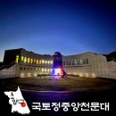 국토미디어 | 강원도 천문대 양구 가볼만한곳 국토정중앙천문대 꿀팁! 예약하고 방문하세요