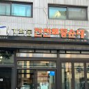 한돈순대국&통큰소한마리 | 청라순대국 가좌동진천토종순대 청라점 10년 넘게 사랑받는 이유