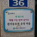 석정3리마을회관 이미지