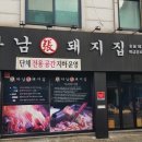 하남돼지집 미금점 이미지