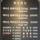 제주도 흑돼지 맛집 명리동식당 애월점 내돈내산 후기