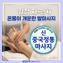 [대전 관평동 마사지] 발마사지만 받아도 전신이 개운해지는 곳, 현대아울렛 근처 데이트 코스 추천!