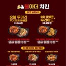 불아더숯불바베큐치킨 이미지