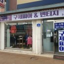 구제피아 - 논산시 해월로 207 | 구제피아