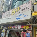 남해빌딩 | [석계역 맛집] 서울 3대 대방어 맛집 "남해바다마차" 대방어 포장