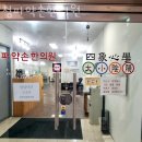 청파약손한의원 네이버블로그