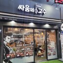 싸움의고수금정역점 | 금정역 혼밥하기 좋은 1인보쌈 싸움의고수