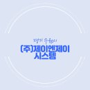 (주)제이엔제이 네이버블로그