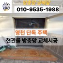 대광빌 | 영천 현관 롤방충망 교체시공 후기