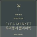 우리동네마켓 - 성남시 분당구 | 우리동네마켓