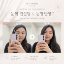 강남 눈썹컨설팅 반영구 잘하는곳 디씨즈고멜 후기! 눈썹하나로 인상이 이렇게 바뀌다니