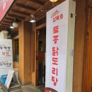 삼복토종닭도리탕 이미지