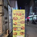 잠실유수지(새내마을)화장실 | [잠실새내술집 / 신천술집 / 잠실데이트] 포코하우스 방문후기