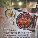 충주코다리 맛집 안림동 &#39;백번가코다리&#39; 낙곱새 낙지볶음도 있어요