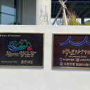 맑은내일 - 남구 삼산로 273 | 맑은내일
