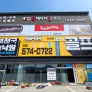 행복골프훈련소의왕