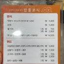 밥톨분식앤밥상술상