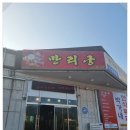 만리궁 이미지