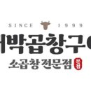 대박소곱창 이미지