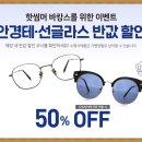 김 안경원 이미지