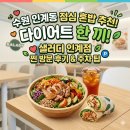 샐러디 인계점 | [인계동맛집] 수원 인계동 점심 혼밥 추천! 다이어트 식단으로 딱인 '샐러디 인계점' (주차/메뉴)