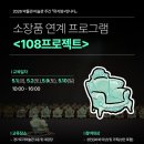 108 기호일보