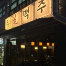 짚불맥주 서대구점 | 평리동 안주맛있는 술집, 서대구영무예다음 짚불맥주 <내돈내먹/후기>