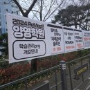 양영학원 이미지