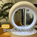 미니가습기 추천 인사이디 무중력 가습기 1년 사용후기