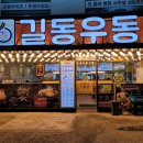 길동우동우 이미지