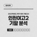 인천여자고등학교 이미지