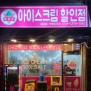 얼음꽃아이스크림