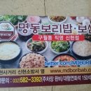 명동보리밥 이미지