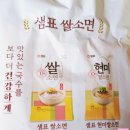 샘표 쌀소면 800g(8인분) 소면식감 그대로 밀가루 무첨가 국수 내돈내산 먹어본 후기