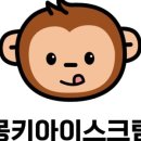 무인아이스크림만수점