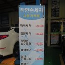 착한정비센터(도당점) 이미지