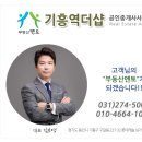 기흥역더샵공인중개사사무소 이미지